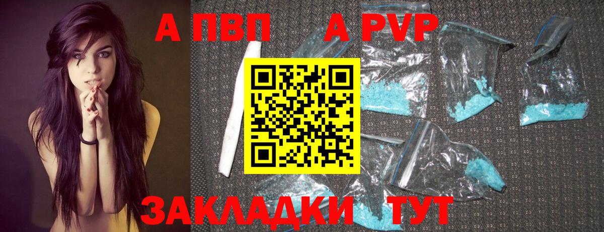 А ПВП Crystall  купить наркоту  Тавда  A PVP кристаллы  Вход с VPN  APVP СК 