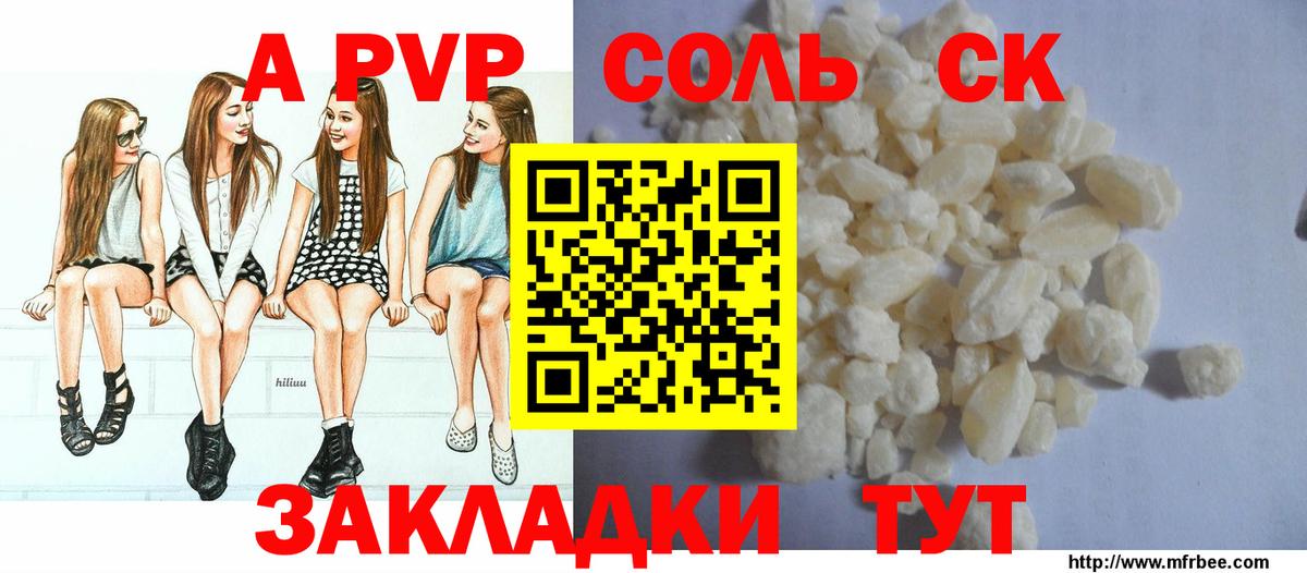 A-PVP VHQ Тавда