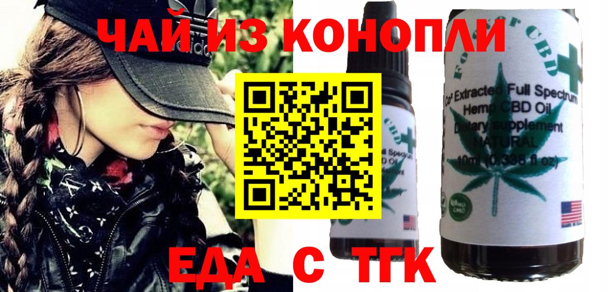 Тавда  Печенье с ТГК конопля  Вход с VPN 