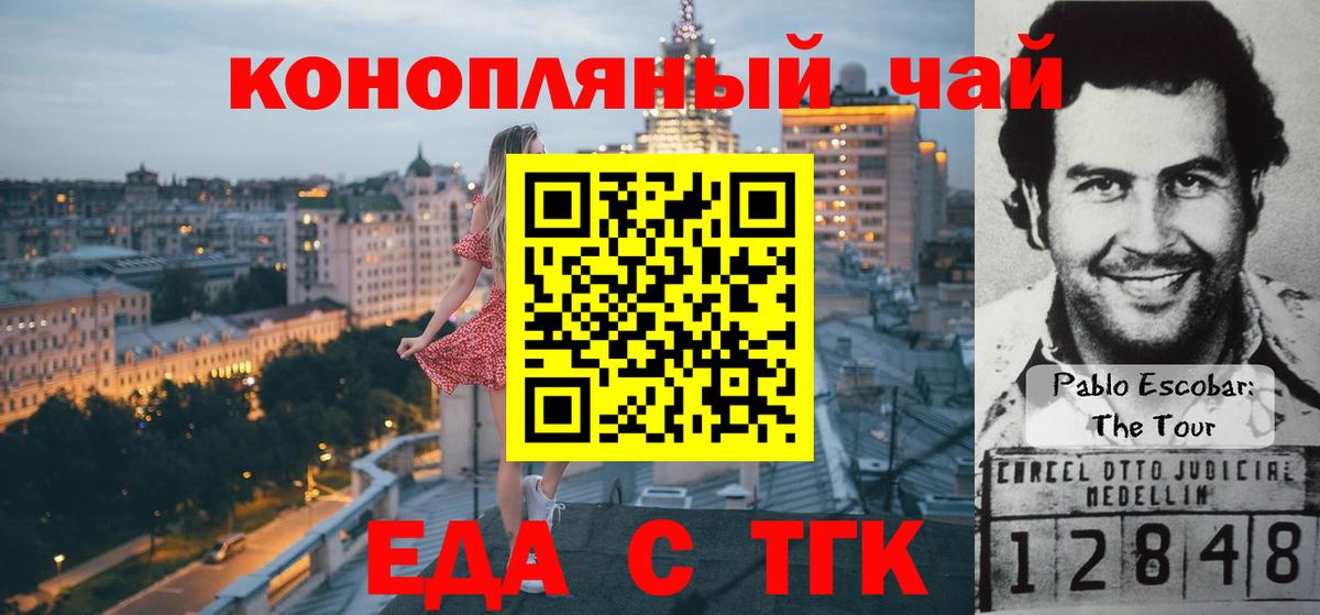 Еда ТГК конопля Тавда