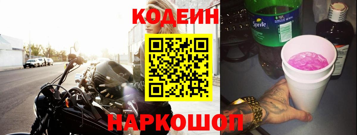 Тавда  Кодеин напиток Lean (лин)  Вход с VPN 