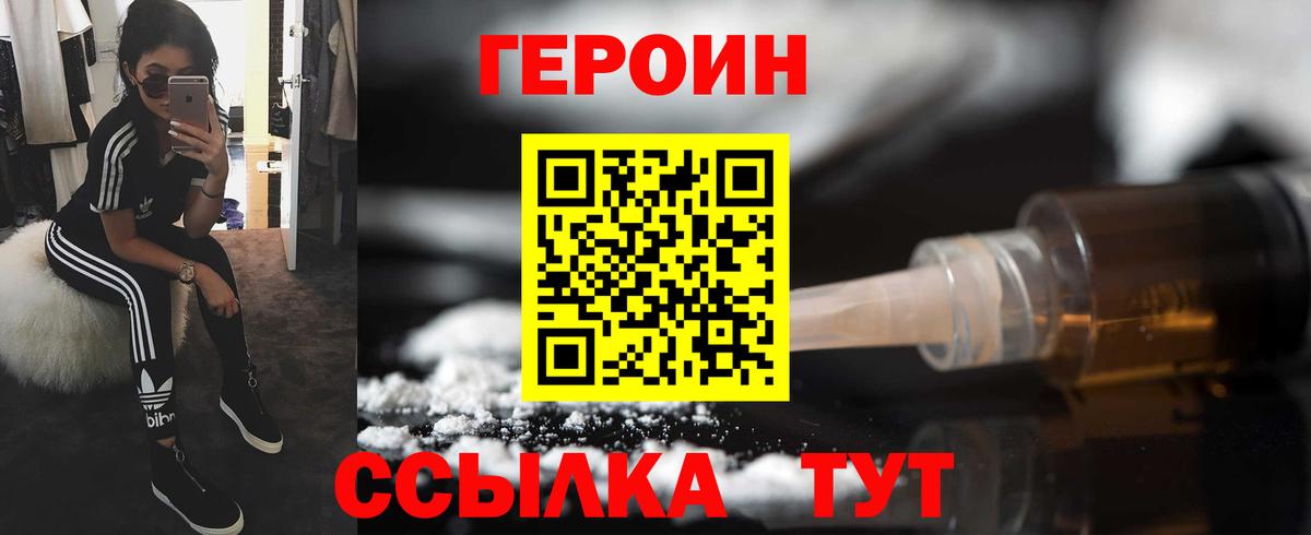Героин герыч  Вход с VPN  Тавда 