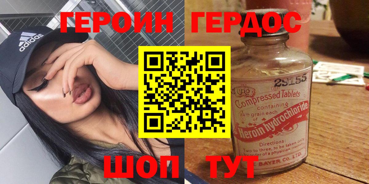 Героин Heroin Тавда