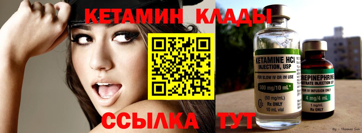 Тавда  Кетамин VHQ  Вход с VPN 