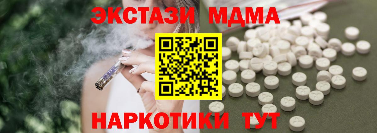 Тавда  MDMA  МДМА crystal  Вход с VPN  MDMA Molly 