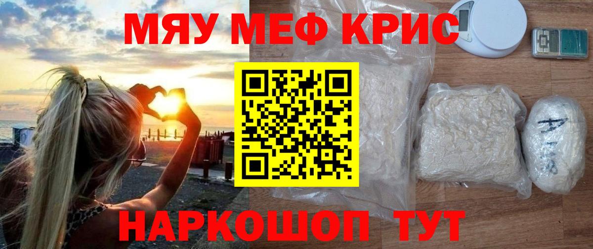 Мефедрон мука Тавда